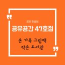 온가족그림책작은도서관 네이버블로그