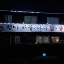가보자 해물아구찜 이미지