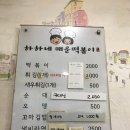 하하네매운떡볶이