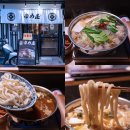 유메야 - 성남시 분당구 장미로48번길 14 | 후쿠오카 모츠나베 맛집 나카스강 근처 유메야 추천