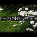 서목