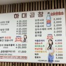 하대곱창 이미지
