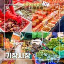 읍내 지구대 | 부산 기장시장 회 센터 가리비 포장 먹거리 주차장