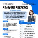 '시낭송지도사' 시낭송평가사' 시험 대비 수강생 모집 이미지