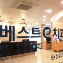 베스트e치과의원 이미지
