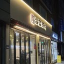 도봉 창동:: 품질 좋은 국내산 냉삼 찐맛집, 삼겹포차