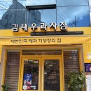 김태우 과자점