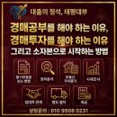 소자본으로 시작하는 실전 부동산경매 | 경매공부를 해야 하는 이유, 경매투자를 해야 하는 이유 그리고 소자본으로 시작하는 방법