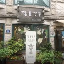만둣집