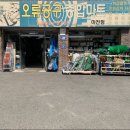 오류공구철물마트