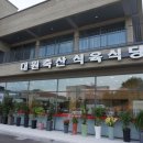 대원축산 이미지