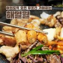 사담리 간이화장실(6번) | [여의도역 맛집] 서울 <해일월> - 여의도곱창, 모둠구이부터 곱창전골까지 제대로 즐긴 후기 추천