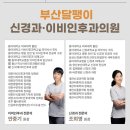 달팽이신경과의원 이미지