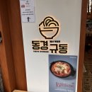 동경규동 광장점 이미지