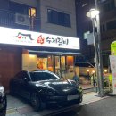 성남 도촌동 돼지갈비 맛집 ~: 본가수제갈비