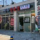 88정육점 이미지