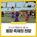 청년찌개 화원점 | 10월 와스타디움에서는 즐기는 통합 축제의 현장