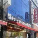 양많은김치찌개 | [밥통령 짜글이&김치찌개] 맛있고 양많은 부산진경찰서 맛집_제육볶음 후기