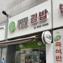 다사랑김밥 이미지