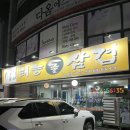 돌삼겹식당 | [대전 월평동 맛집] 태능돌삼겹 (내돈내산, 현지인, 솔직후기)