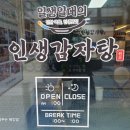 인생감자탕 이문점 이미지