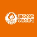 제주동네부동산중개 이미지