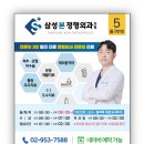 성북삼성정형외과의원 이미지