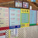 [산정호수 맛집 - 다리목] 제육더덕구이정식과 이동막걸리 내돈내산 후기