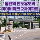 동탄역시범반도공인중개사사무소 | 동탄2신도시 영천동 동탄역 반도유보라2차아파트