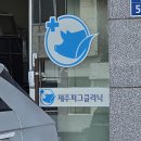 제주피그클리닉 이미지