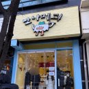 맛나제과 | 평촌 범계 구움과자 휘낭시에 소금빵 맛집 맛나제과 웨이팅 후기