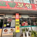 천안 신부동 전주골고향보쌈 (점심추천)