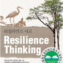 지오북(GEOBOOK) | 리질리언스 사고 Resilience Thinking