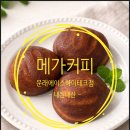 메가엠지씨커피문래에이스하이테크점 | 메가커피 버터떡 ㅣ 신메뉴, 가격, 칼로리, 솔직후기