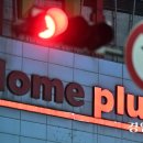 홈플러스 이미지
