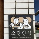 소원반점
