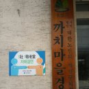 까치마을경로당 이미지