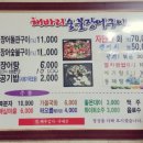 해바리숯불장어구이 이미지