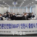 [우리일보 외] 세계평화언론인연합( IMAP) 인천시 출범식 및 간담회 개최 이미지