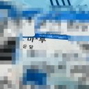 여우야늑대야 | 2024. 10.