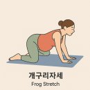 금촌 아르젠 | [금촌 헬스/금촌 PT] 임산부에게 꼭! 필요한 &#34;개구리 자세&#34;와 &#34;힙 브릿지 운동&#34;
