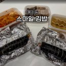 스마일 | 홍제동 스마일김밥 후기｜가볍게 먹기 좋은 홍제동 김밥 분식 맛집