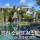 발리컨벤션센터 | 발리 호텔 추천 소피텔 발리 누사두아 가족여행 숙소