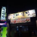 별미집식당 이미지