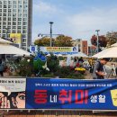 동네미가 서울매일