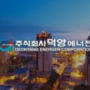 덕양유통