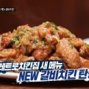 감탄치킨 이미지