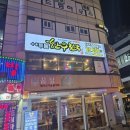 투뿔 한우천국 | 방이동 한우맛집, 투뿔한우천국 방문 후기