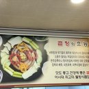 웰빙곱창 - 노원구 노원로1나길 11 | 웰빙곱창