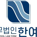 법무법인한여울 - 서구 둔산중로78번길 36 | 법무법인한여울